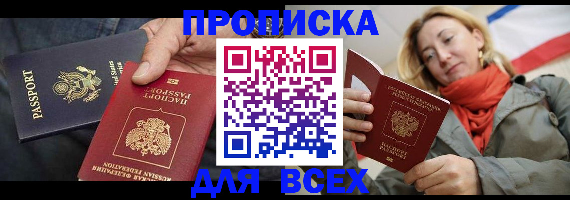регистрация в Крымске