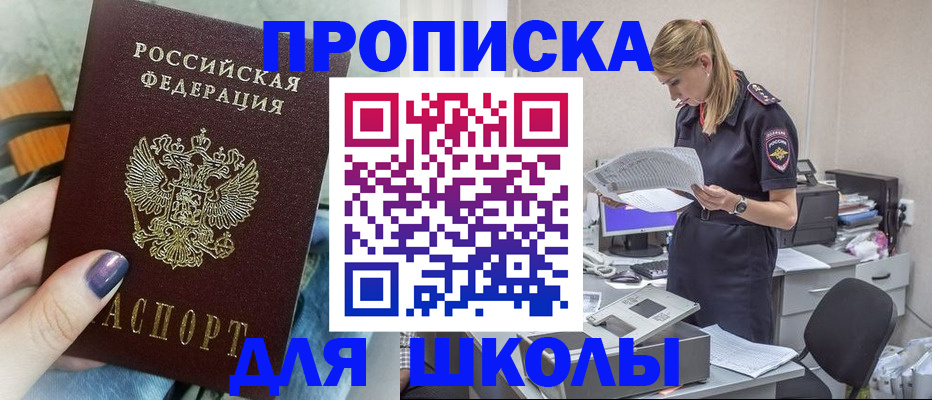 прописка законно в Крымске