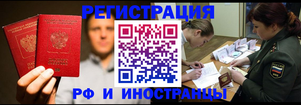прописка штамп в Крымске